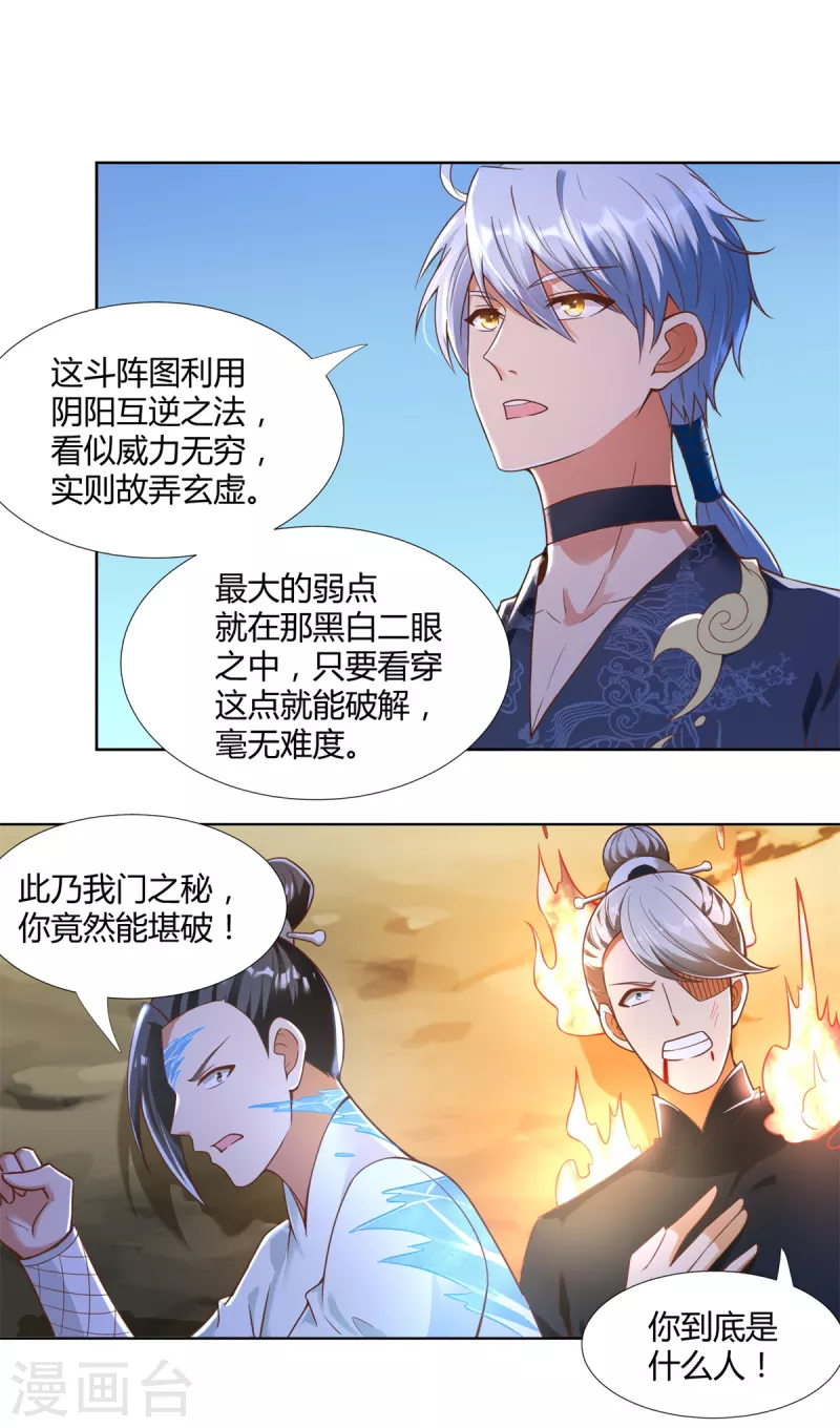 第150话 破阵 第7页