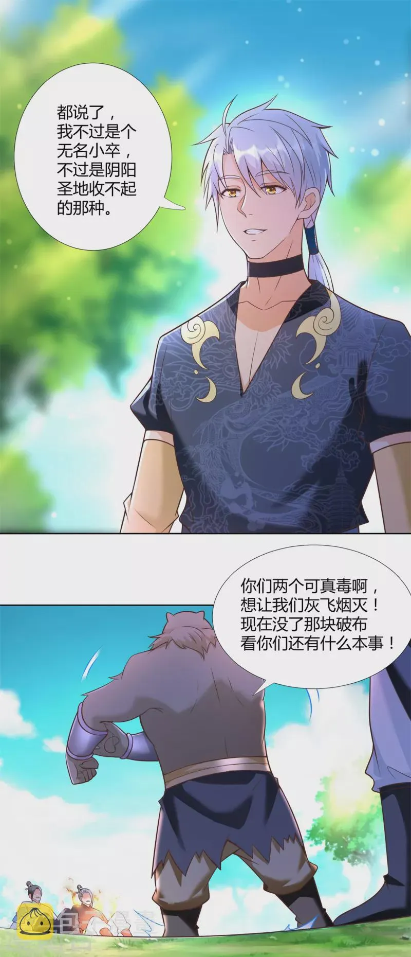 第150话 破阵 第8页