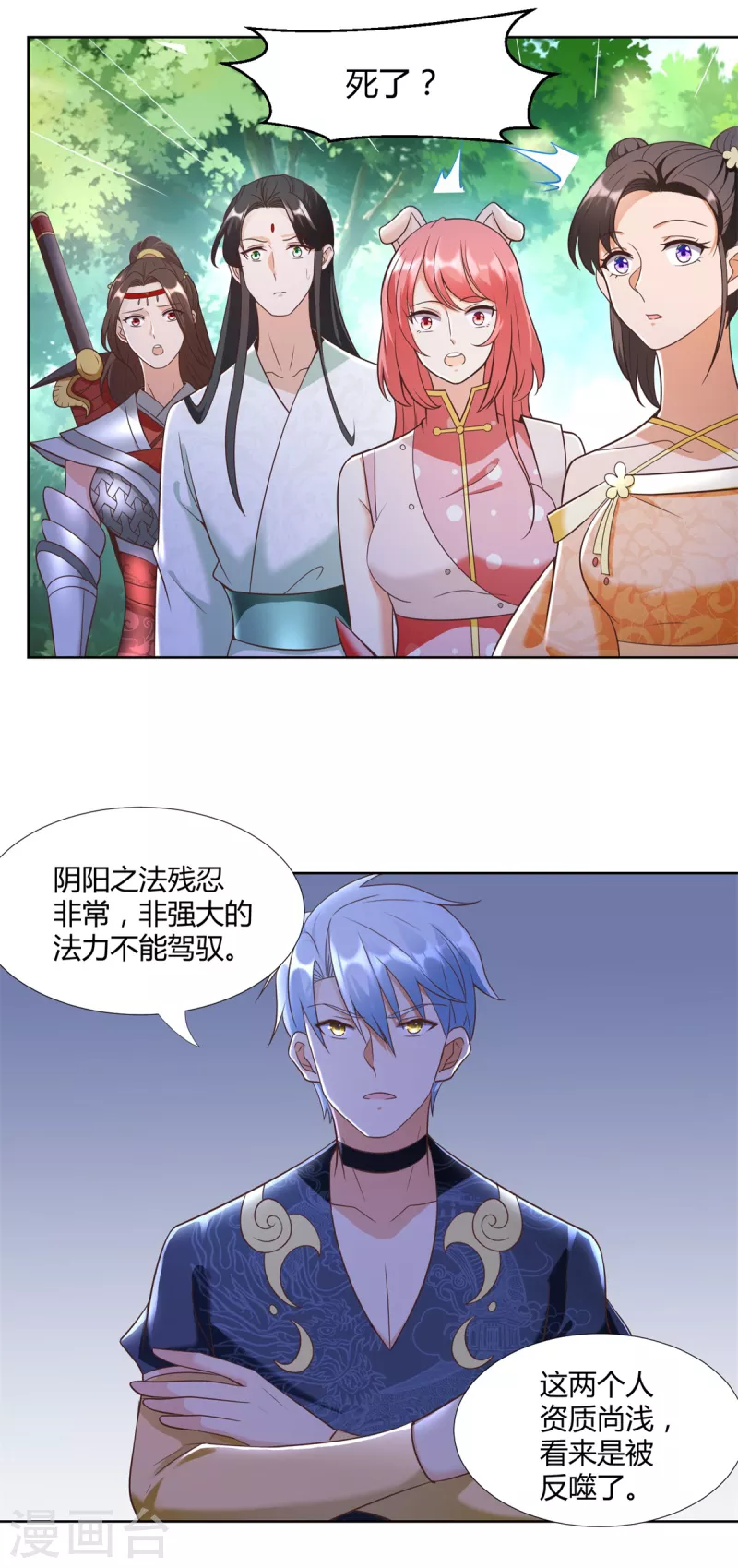 第150话 破阵 第10页