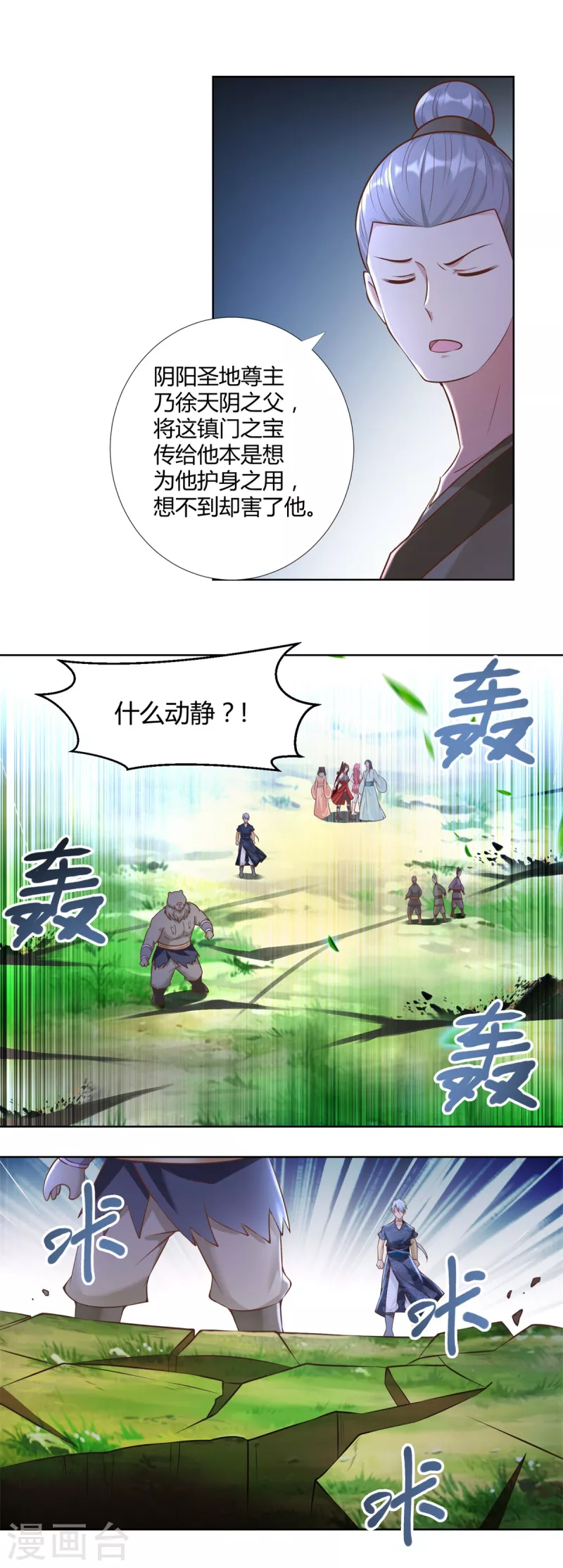 第150话 破阵 第11页