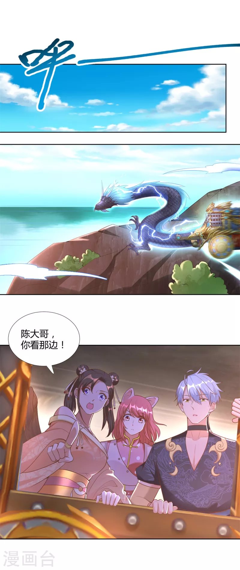 第150话 破阵 第14页