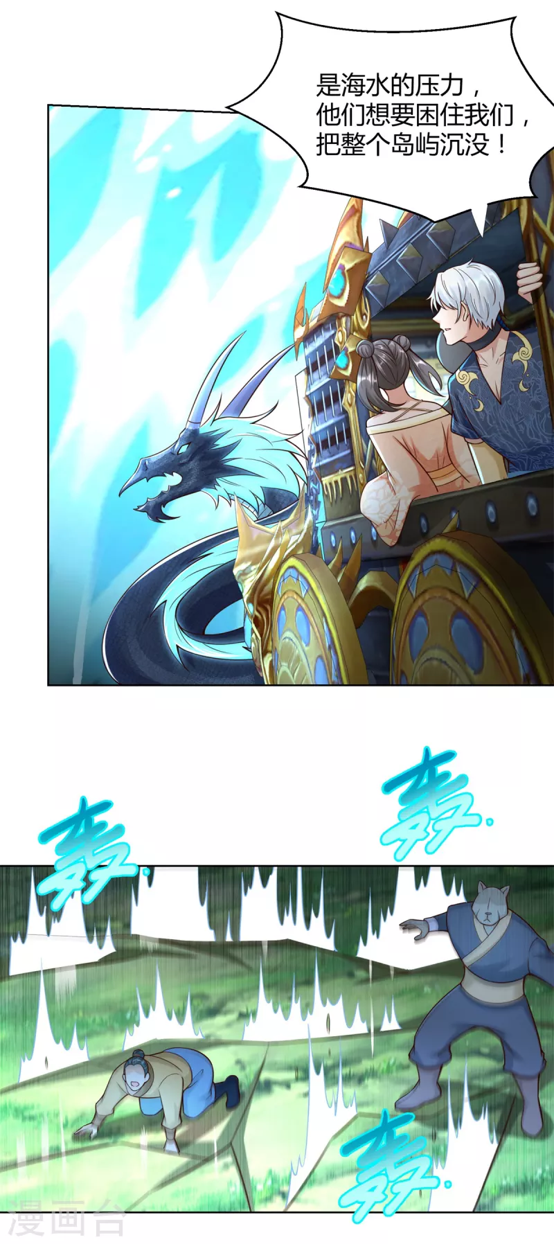 第151话 冲出去！ 第11页