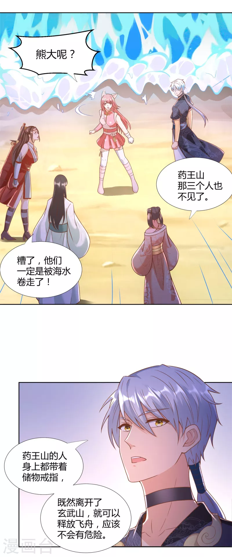 第152话 分别 第8页