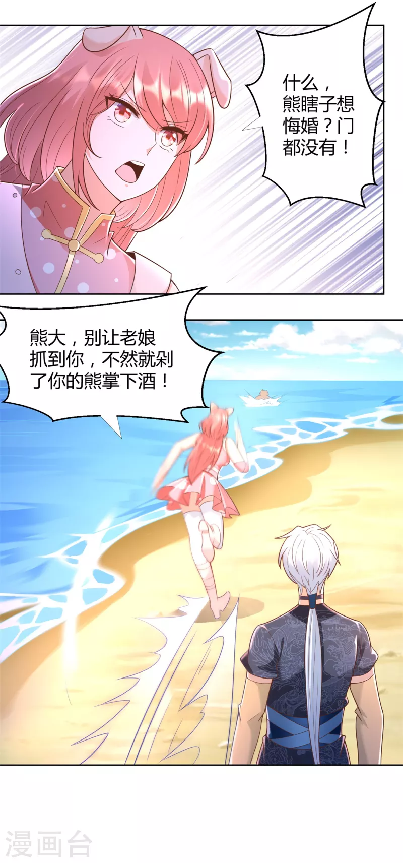 第152话 分别 第10页