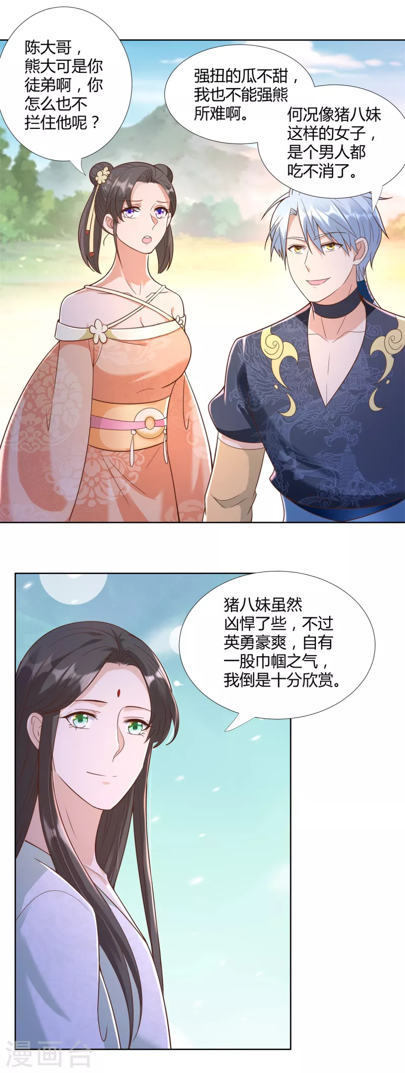 第152话 分别 第11页