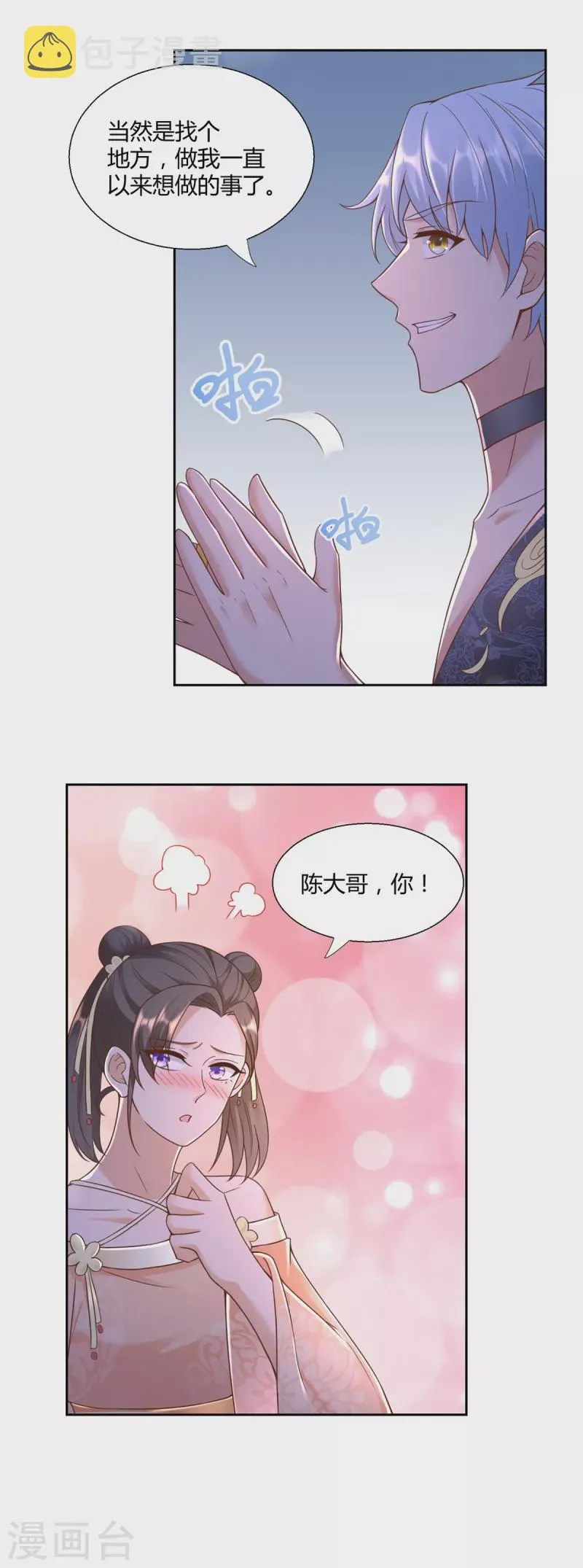 第152话 分别 第20页