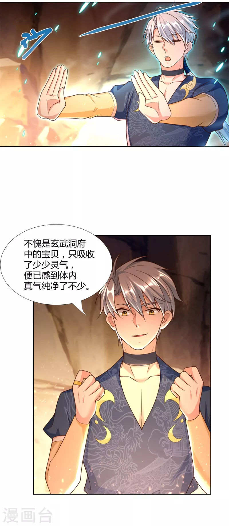 第153话 炼化 第4页