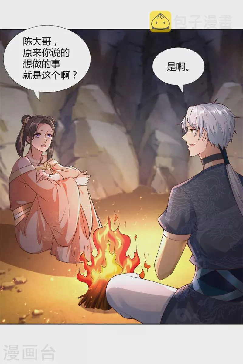 第153话 炼化 第5页