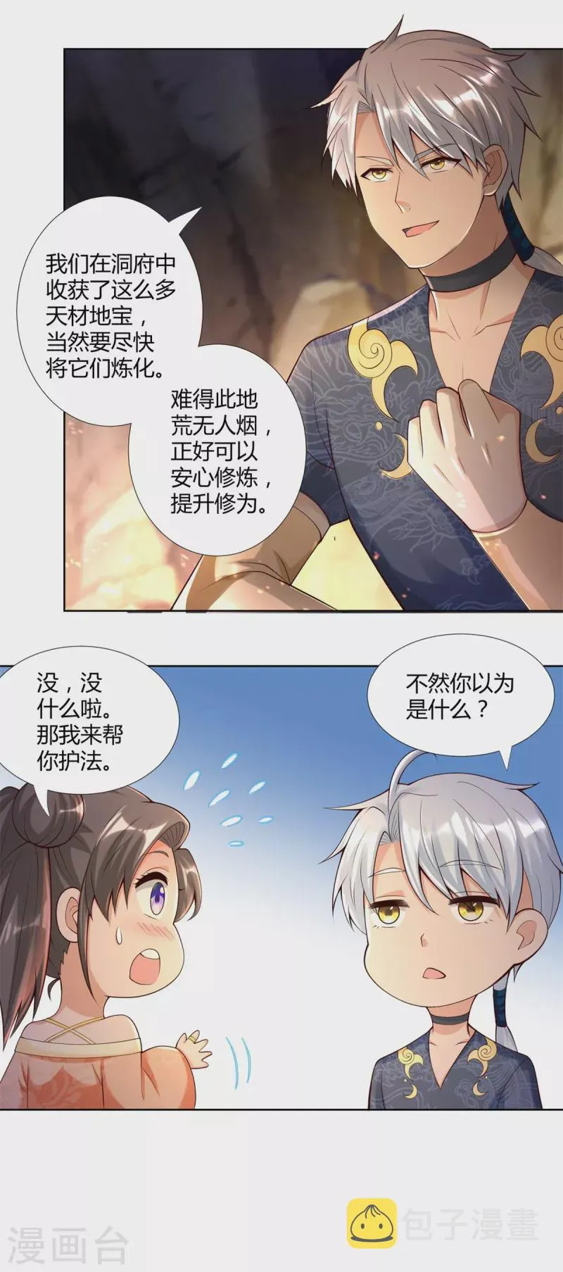 第153话 炼化 第6页