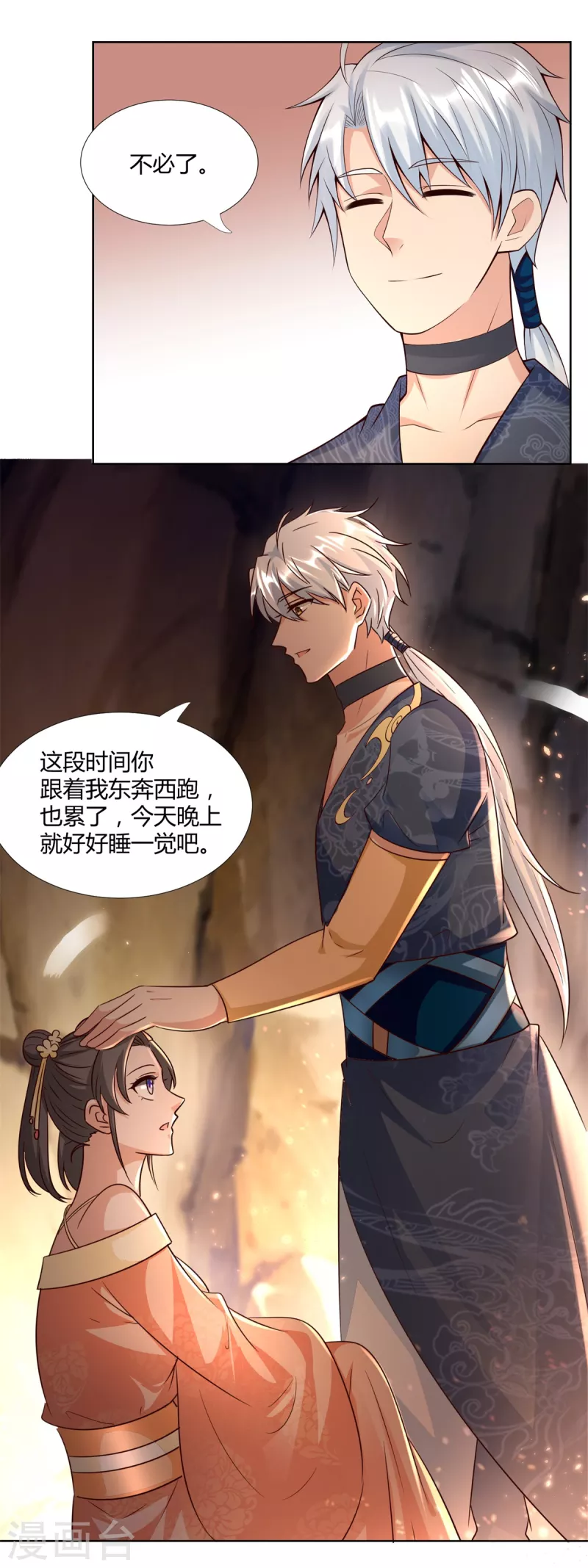 第153话 炼化 第7页