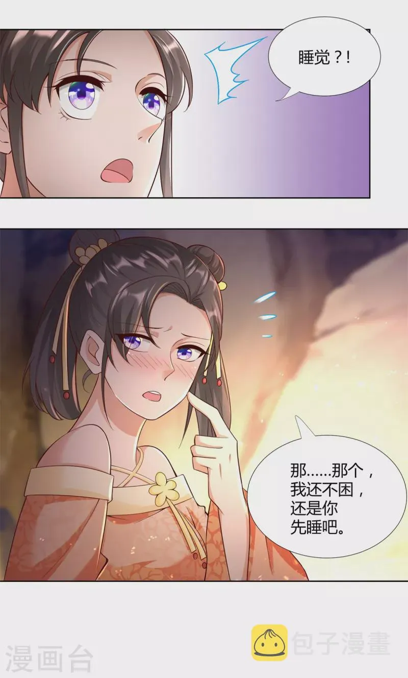 第153话 炼化 第8页