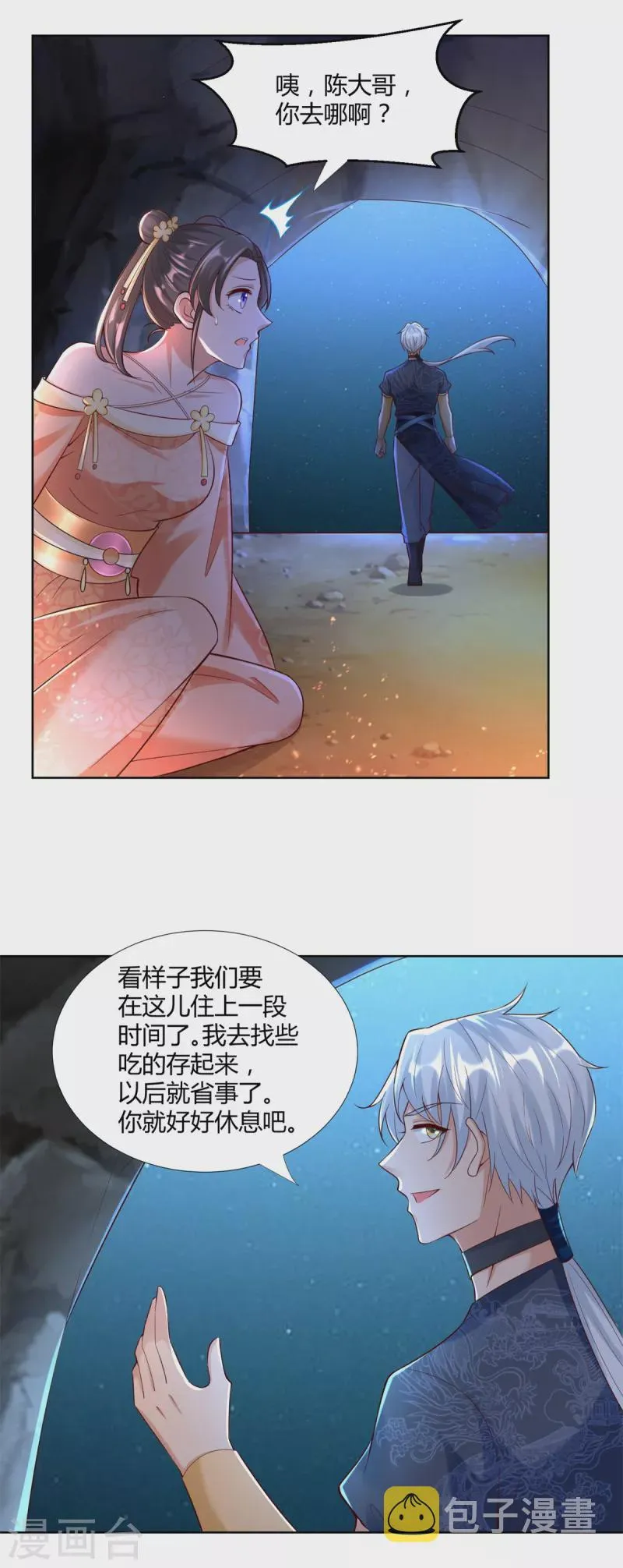 第153话 炼化 第9页