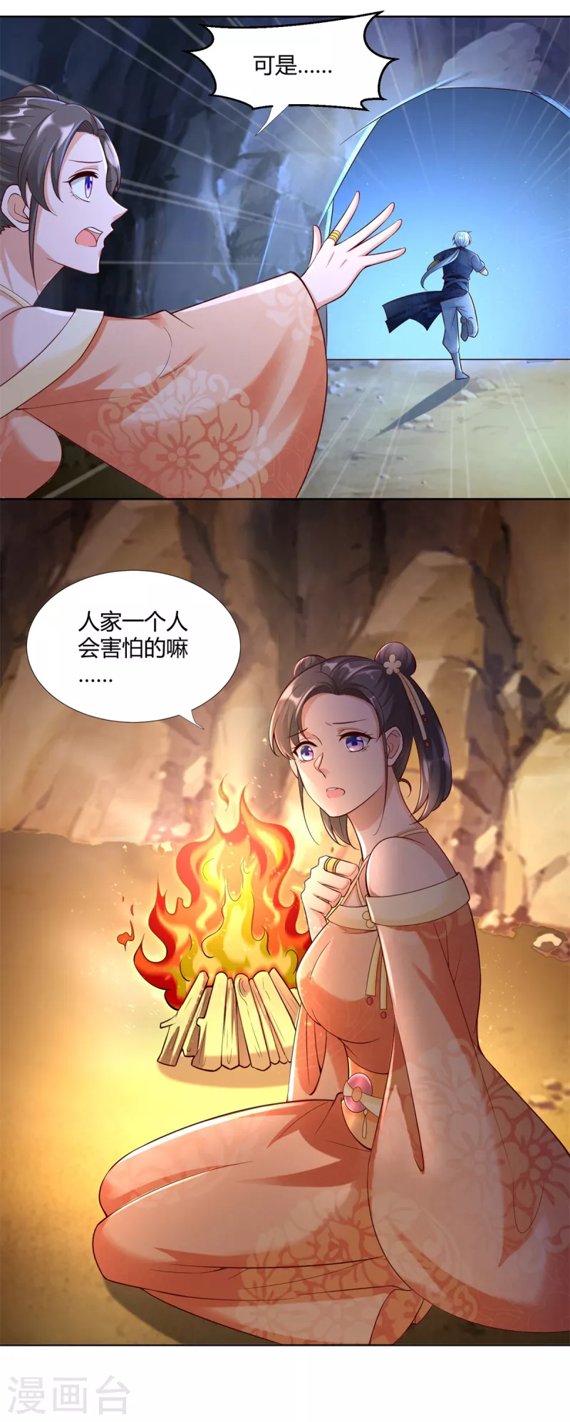 第153话 炼化 第10页