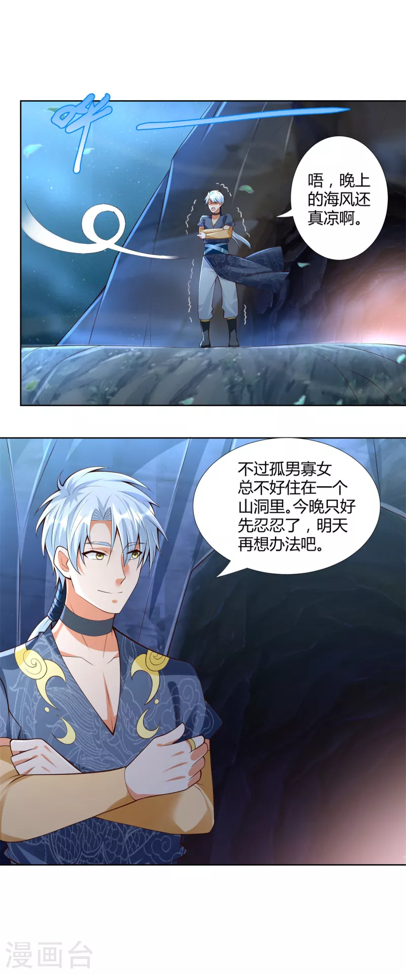 第153话 炼化 第11页