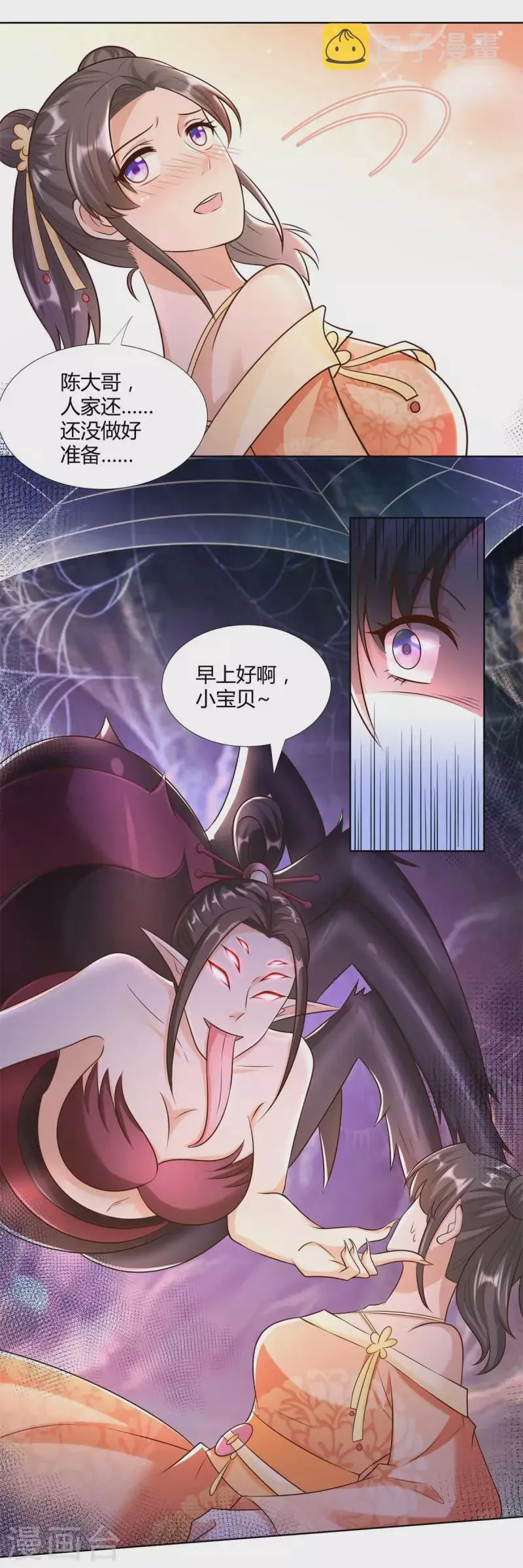 第153话 炼化 第16页