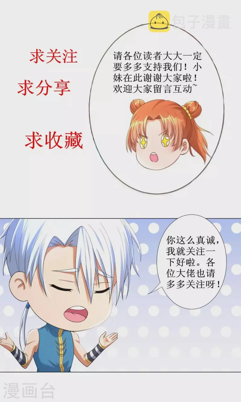 第153话 炼化 第19页