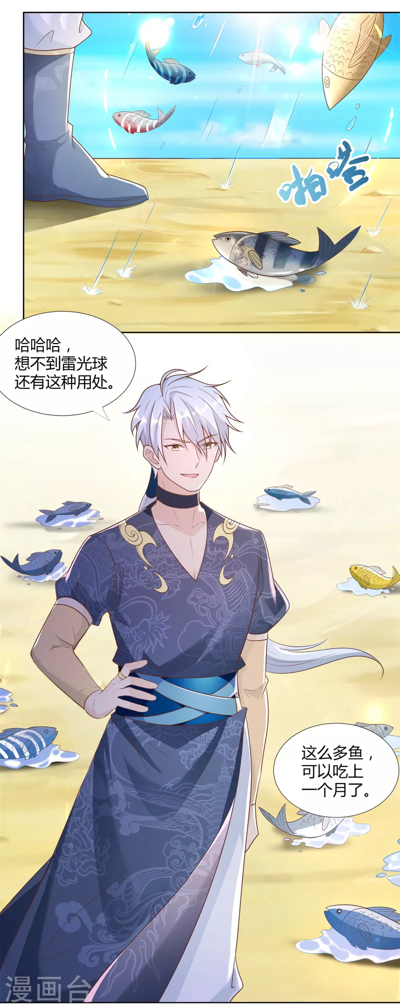 第154话 虫族 第4页