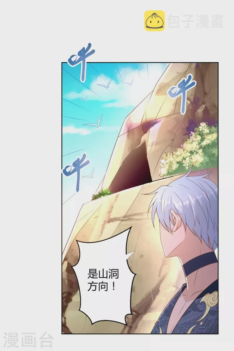 第154话 虫族 第5页