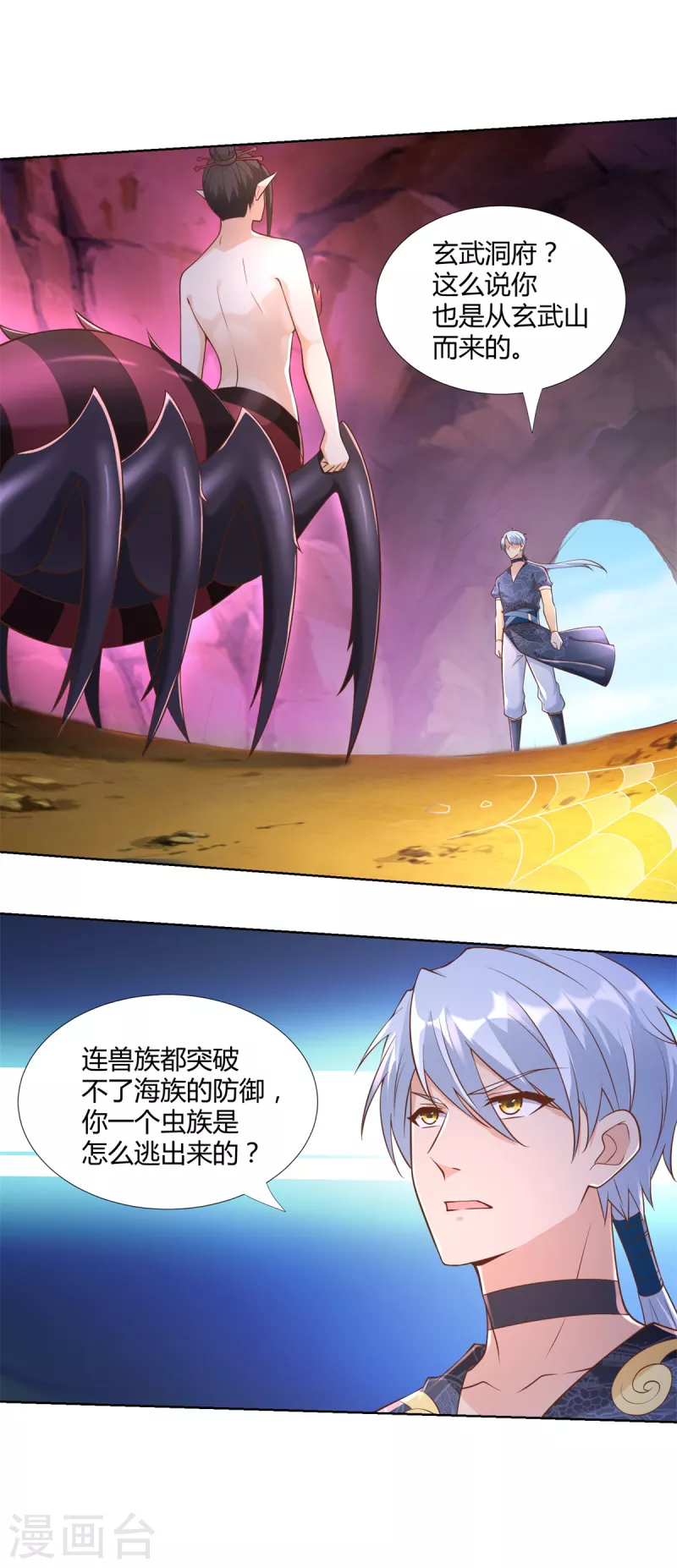 第154话 虫族 第15页