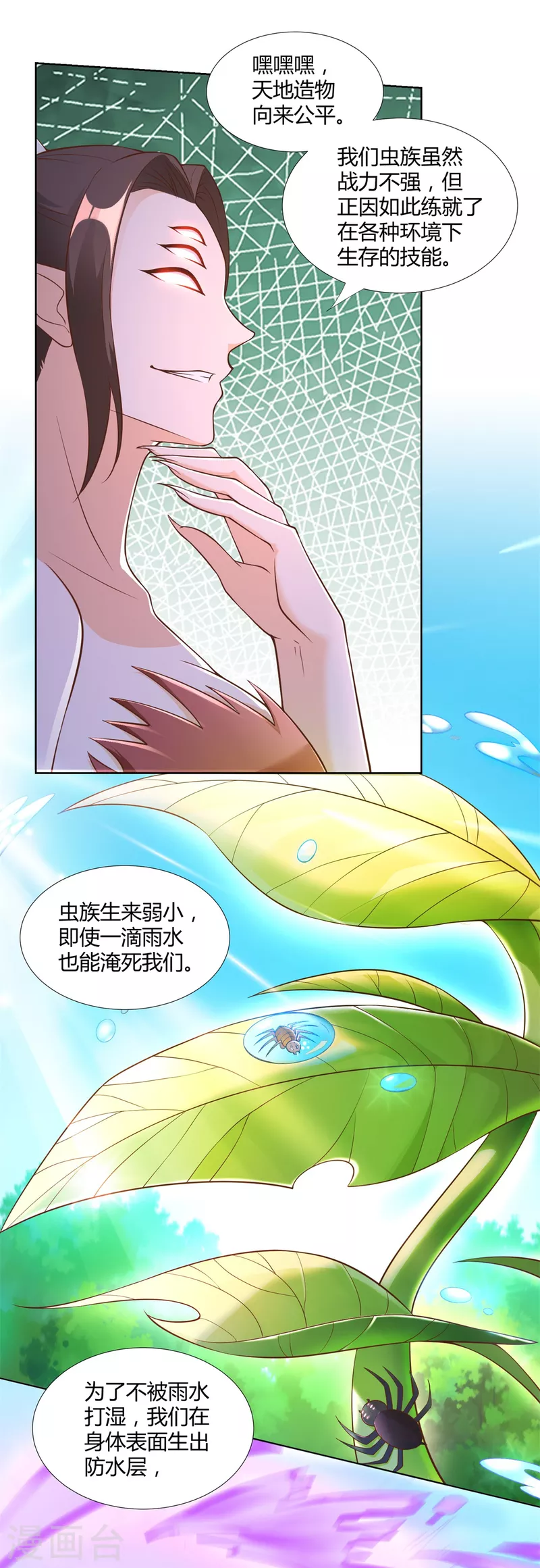 第154话 虫族 第16页