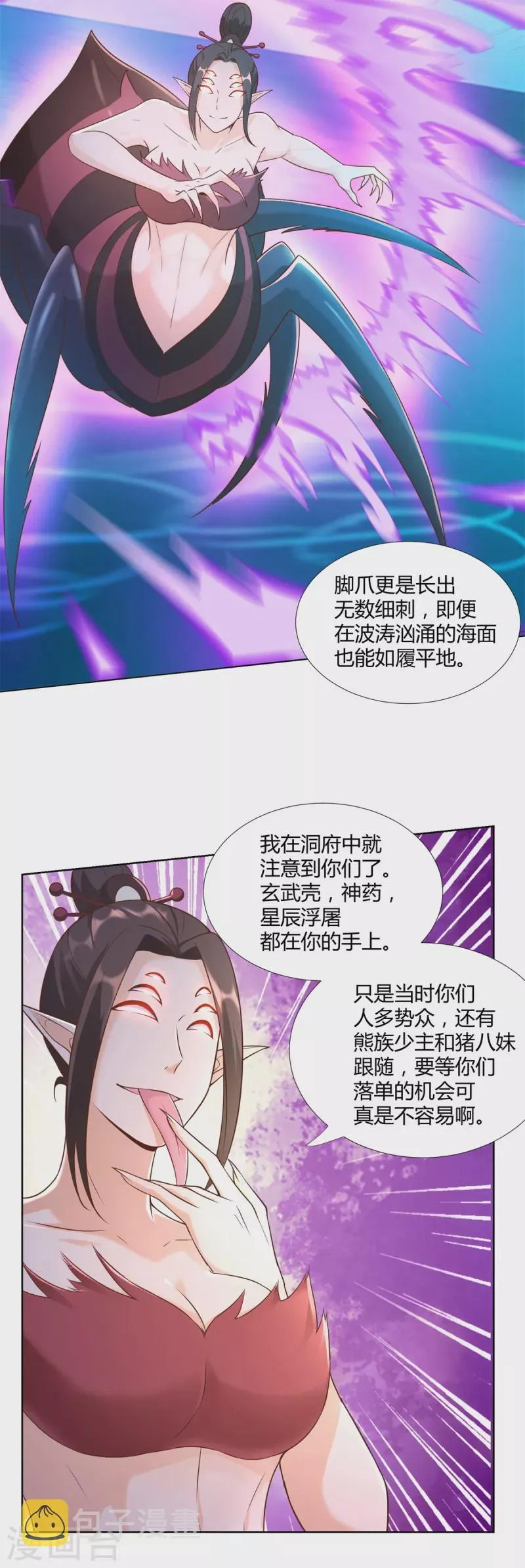 第154话 虫族 第17页