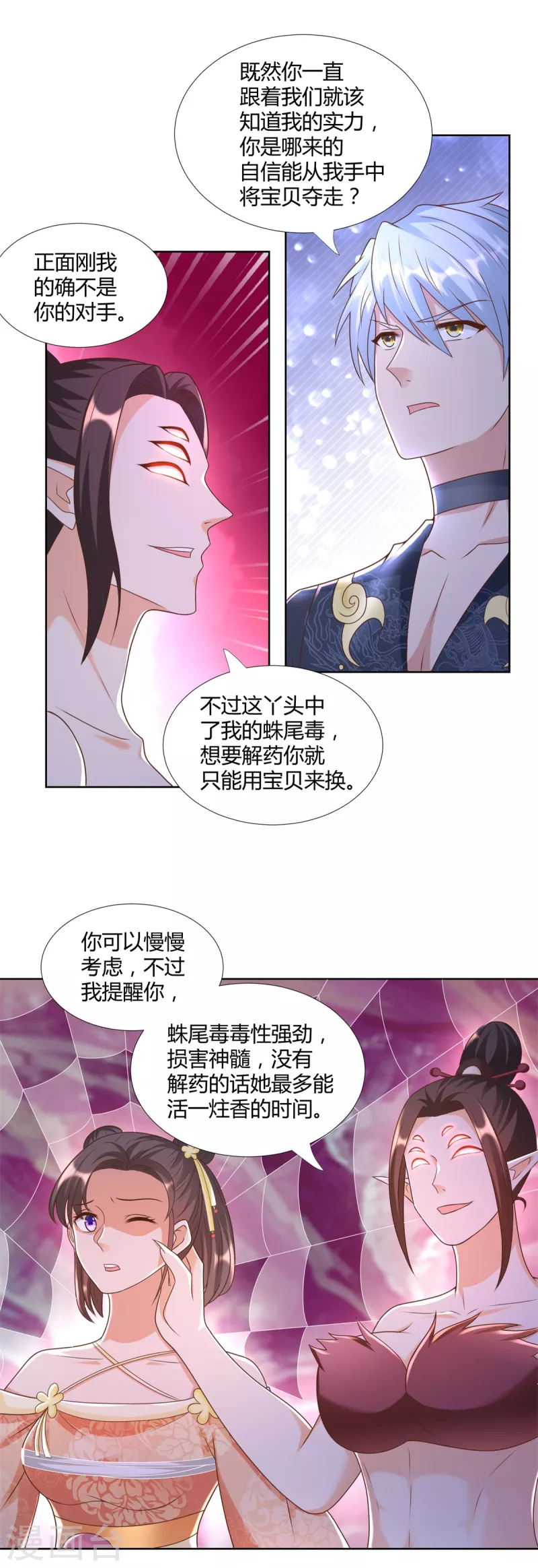 第155话 蛛尾毒 第2页