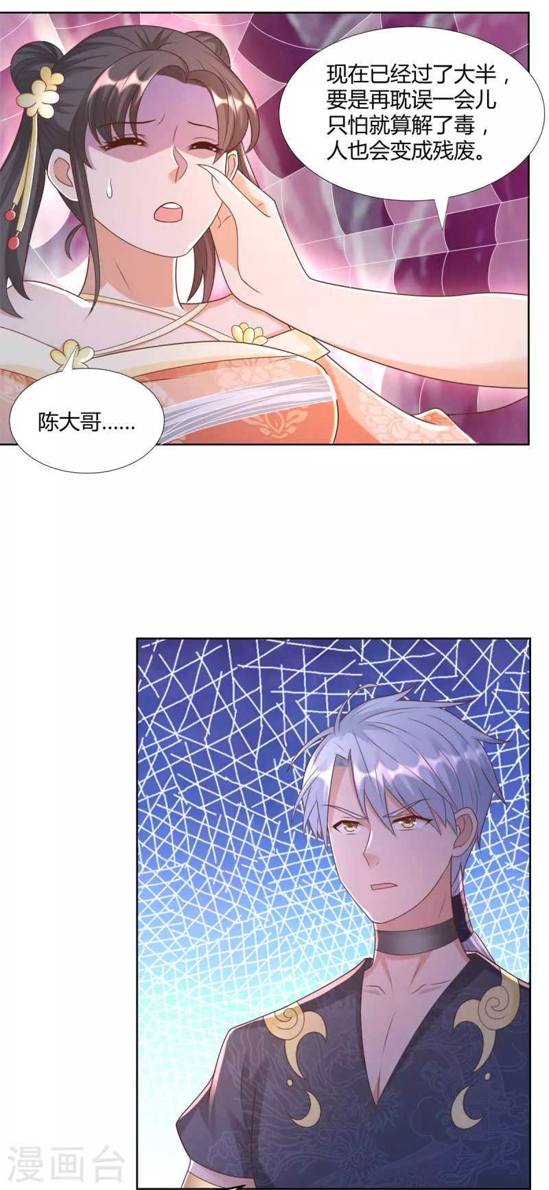 第155话 蛛尾毒 第3页