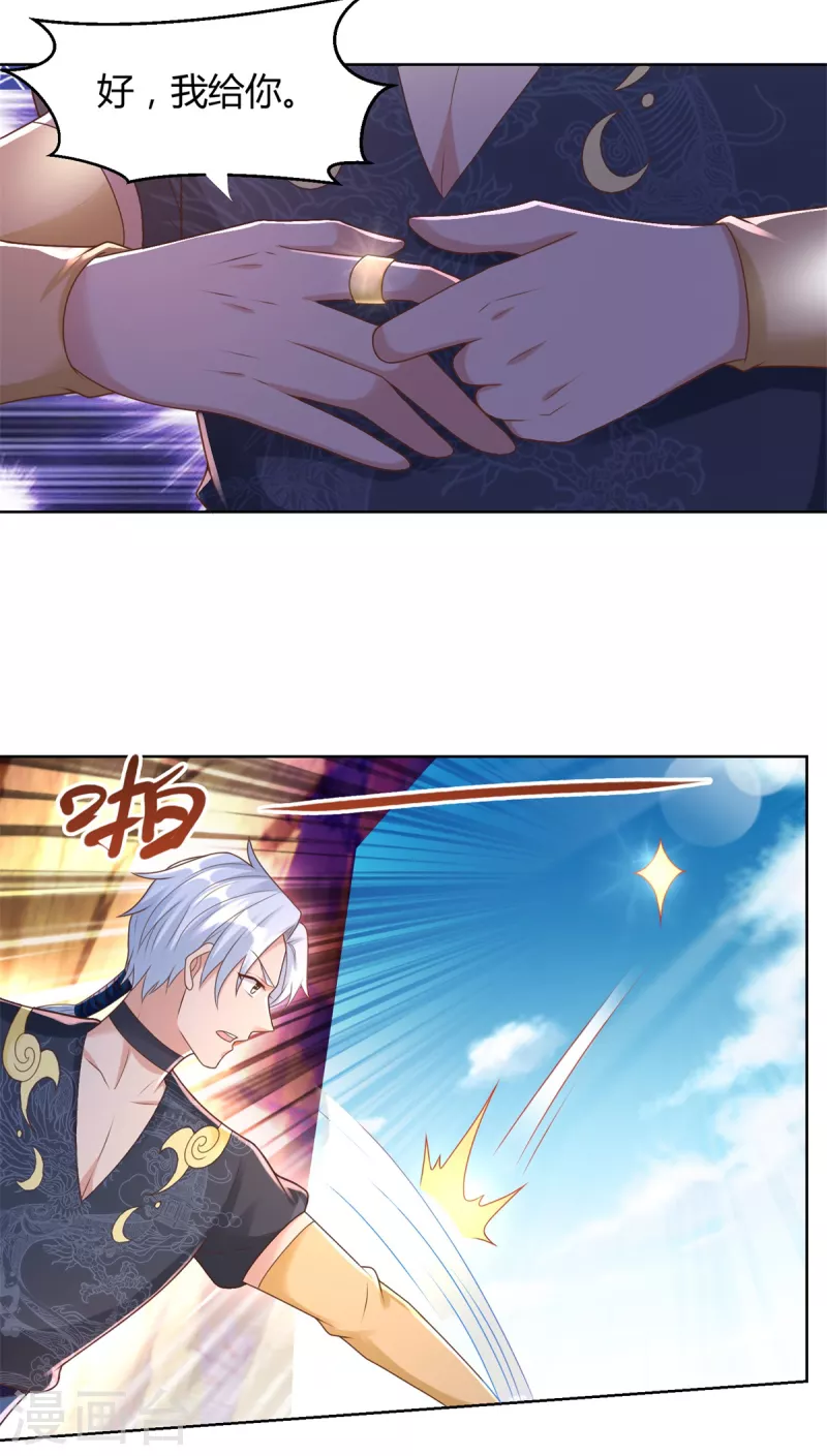 第155话 蛛尾毒 第4页