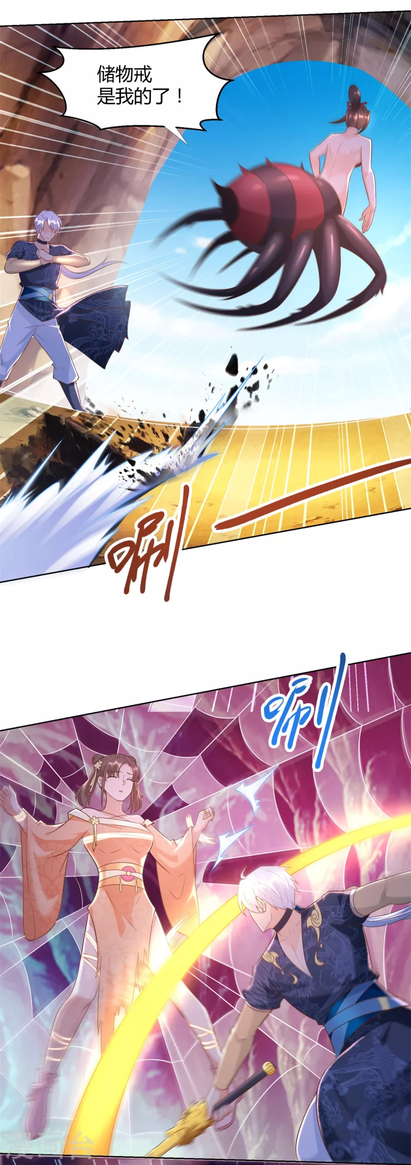 第155话 蛛尾毒 第5页