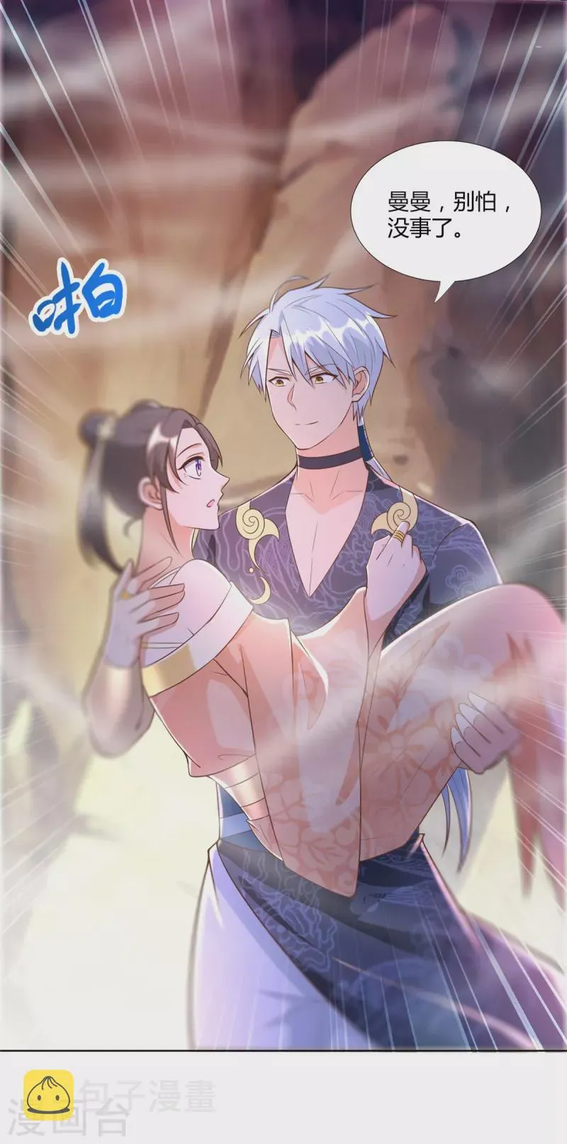 第155话 蛛尾毒 第6页