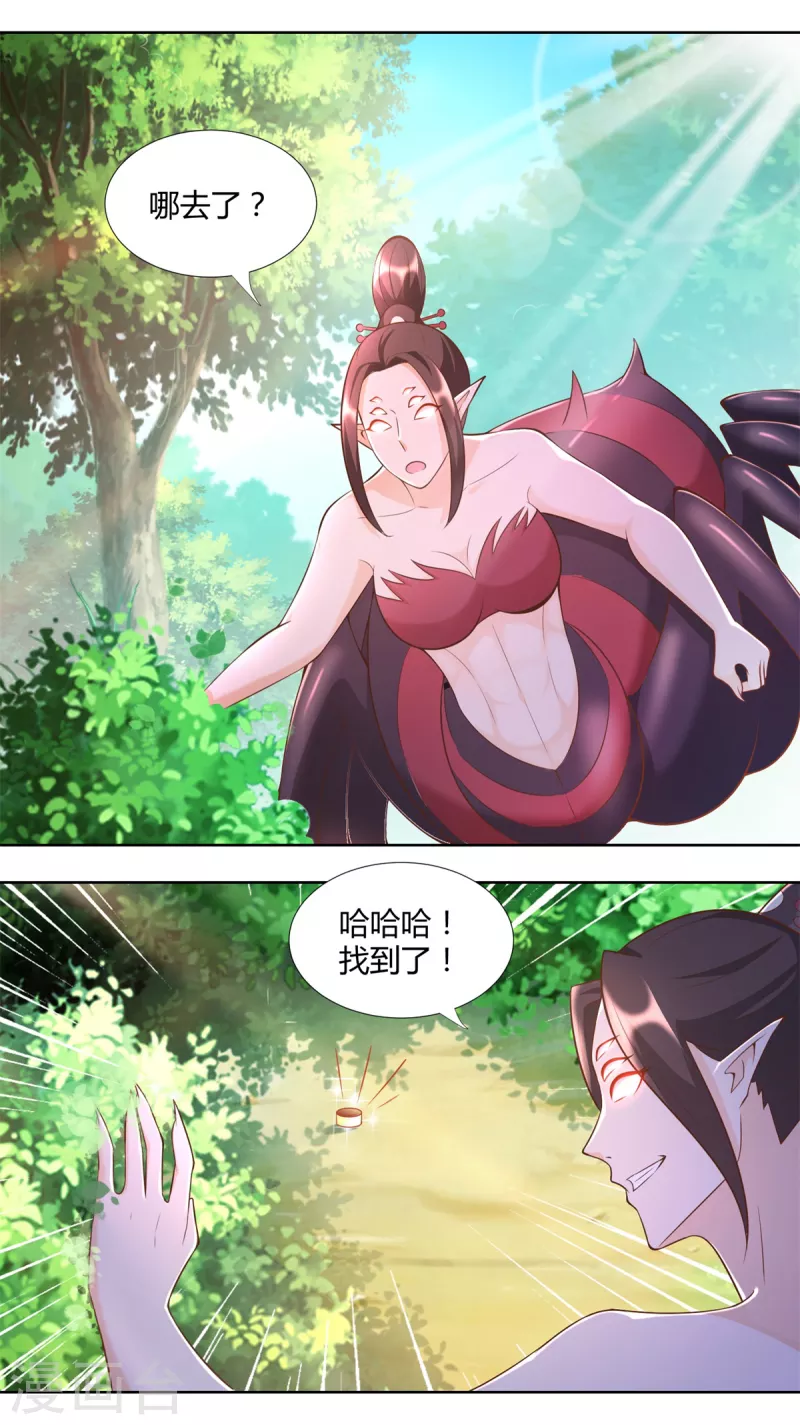 第155话 蛛尾毒 第7页