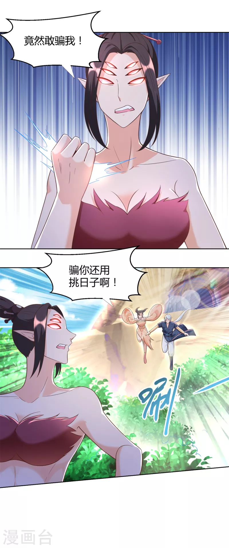 第155话 蛛尾毒 第9页