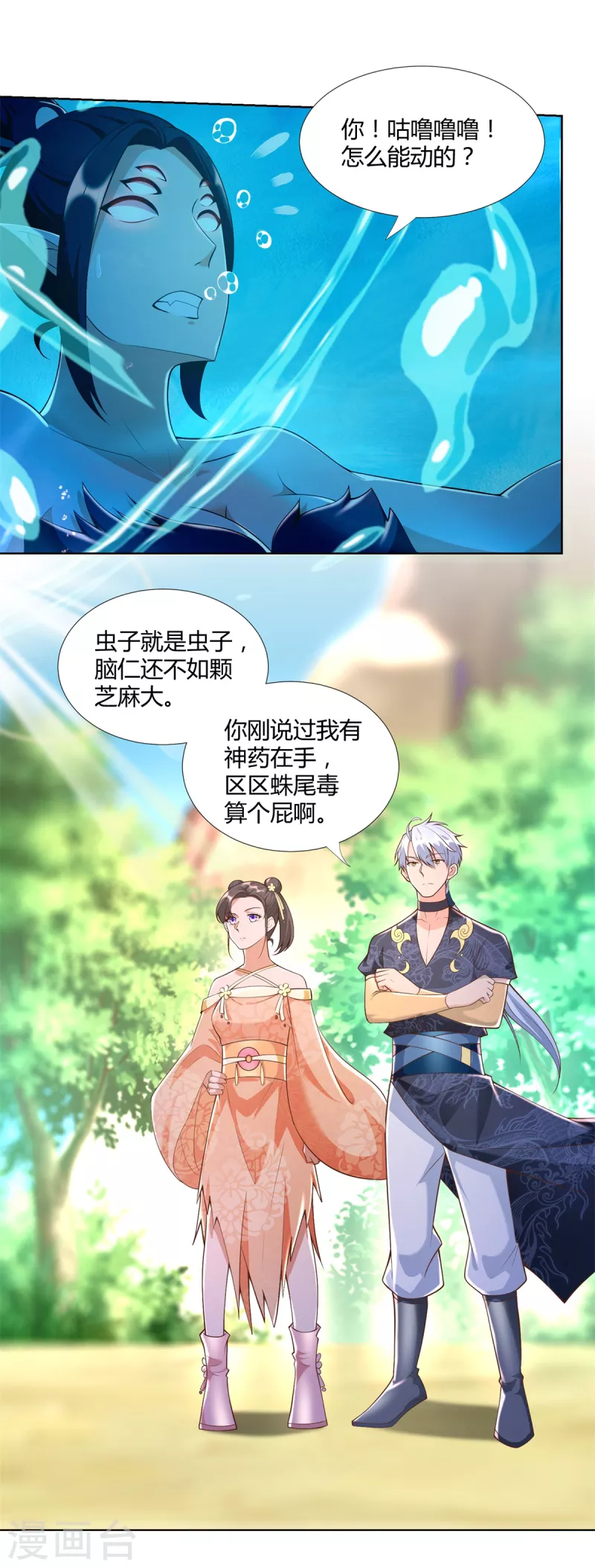 第155话 蛛尾毒 第11页