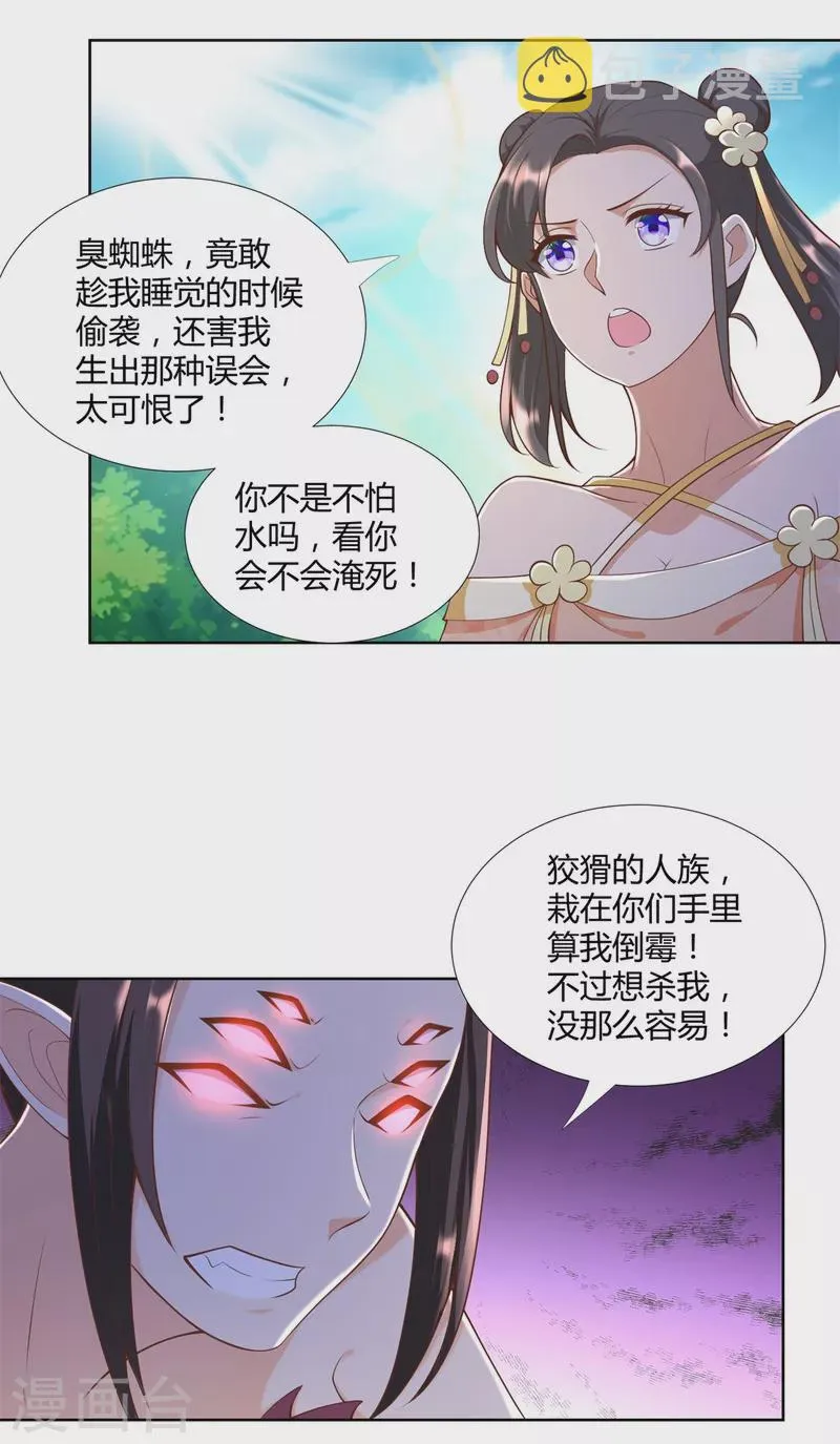 第155话 蛛尾毒 第12页
