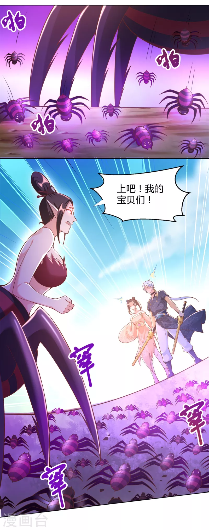 第155话 蛛尾毒 第14页