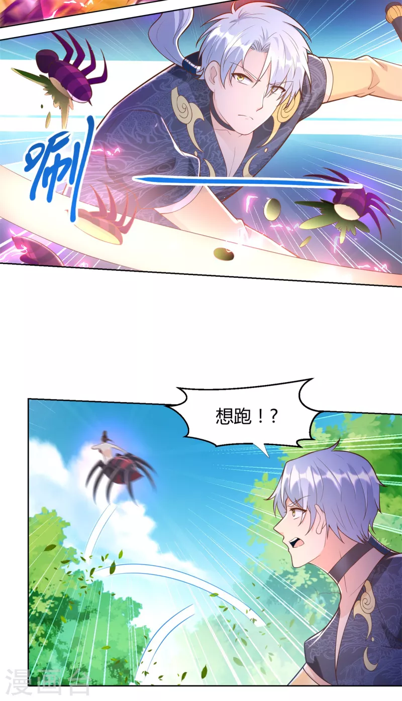 第155话 蛛尾毒 第16页