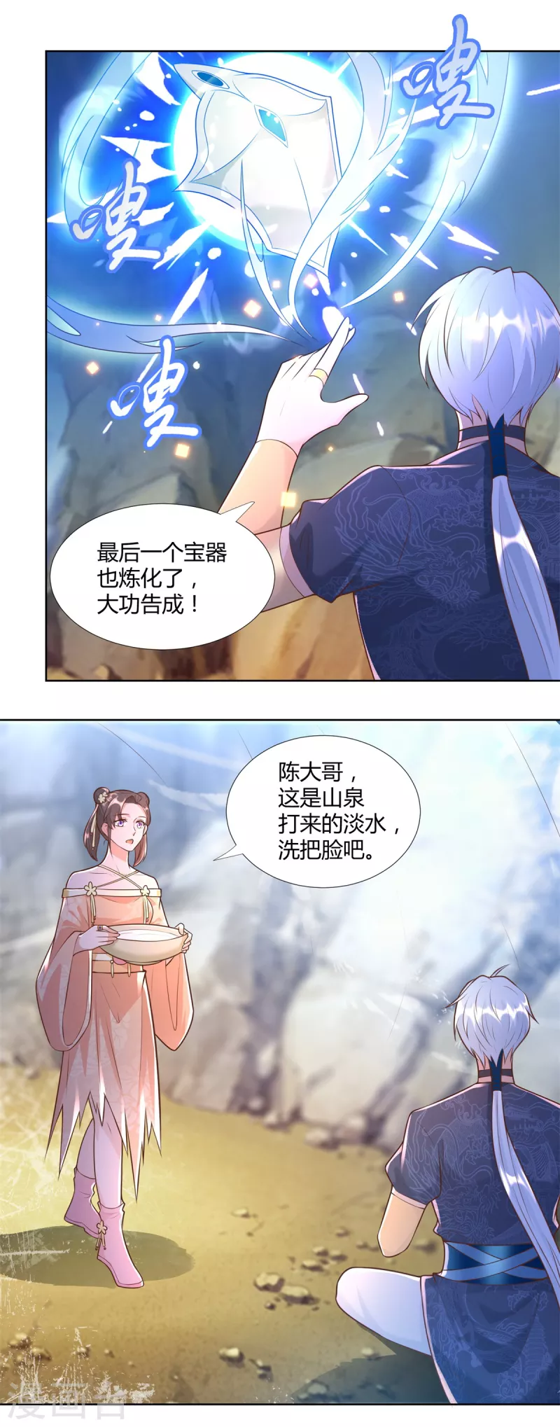 第156话 大功告成 第4页