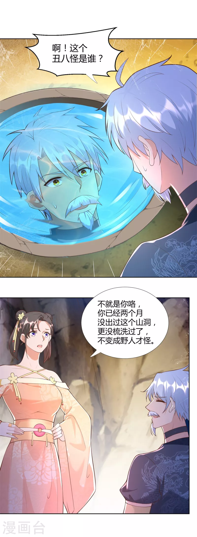 第156话 大功告成 第5页