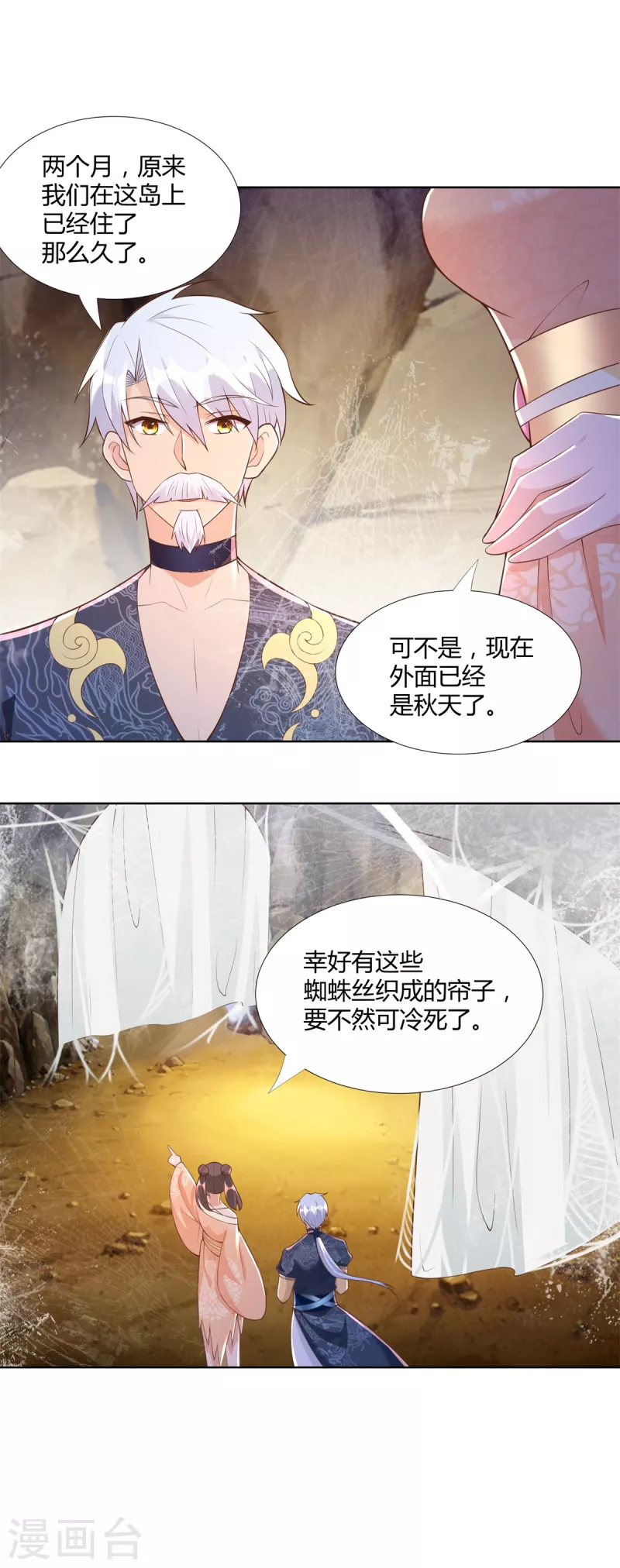 第156话 大功告成 第6页