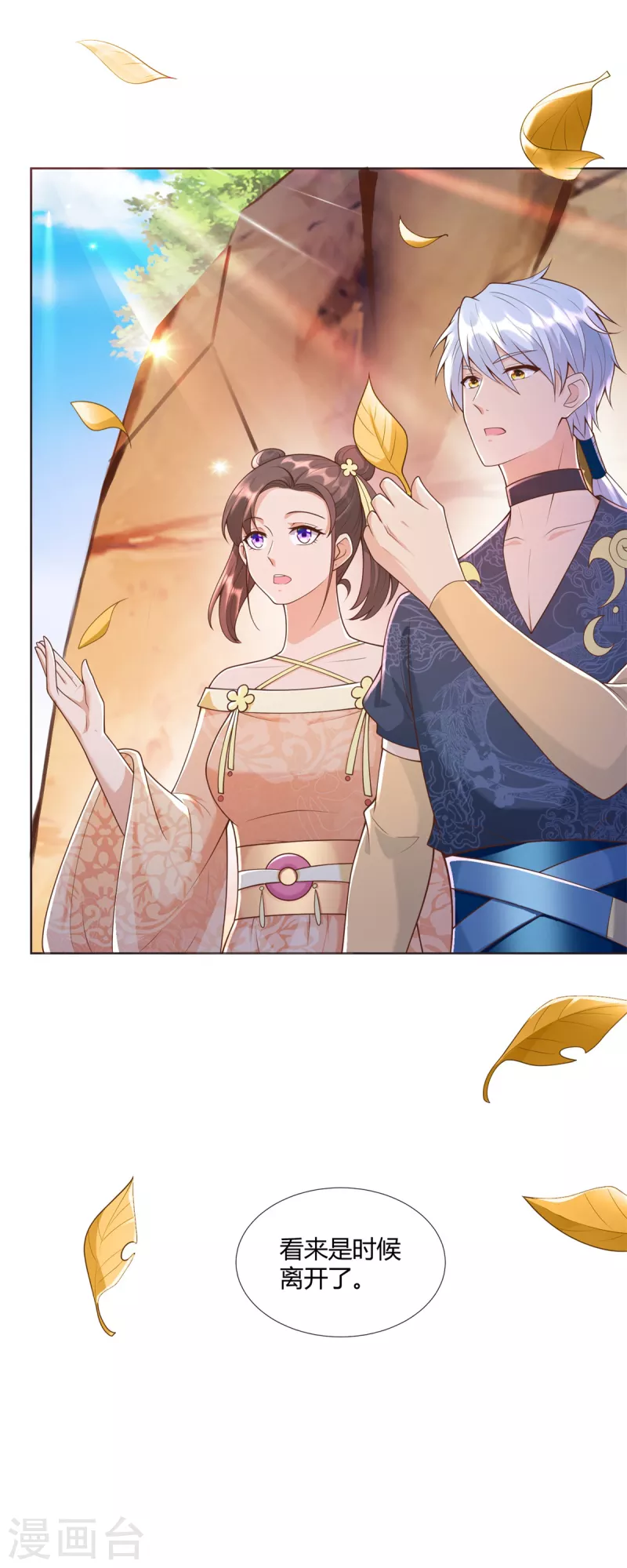第156话 大功告成 第8页