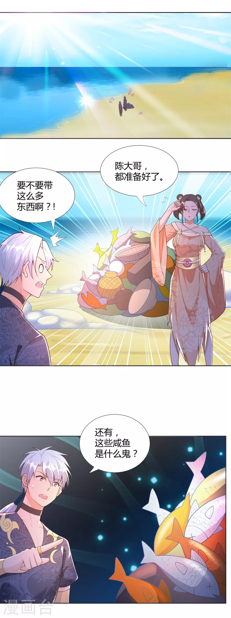 第156话 大功告成 第9页