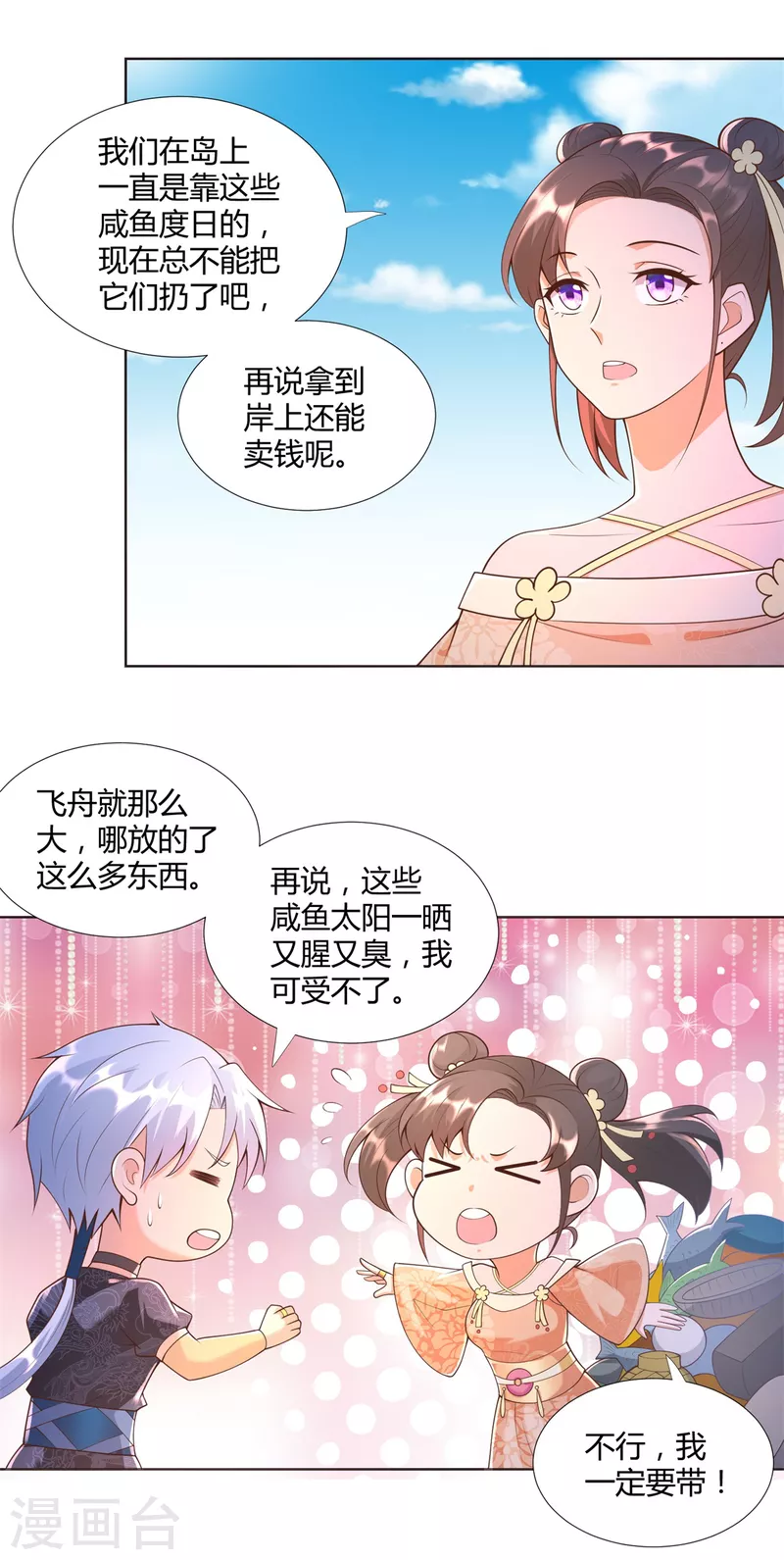 第156话 大功告成 第10页