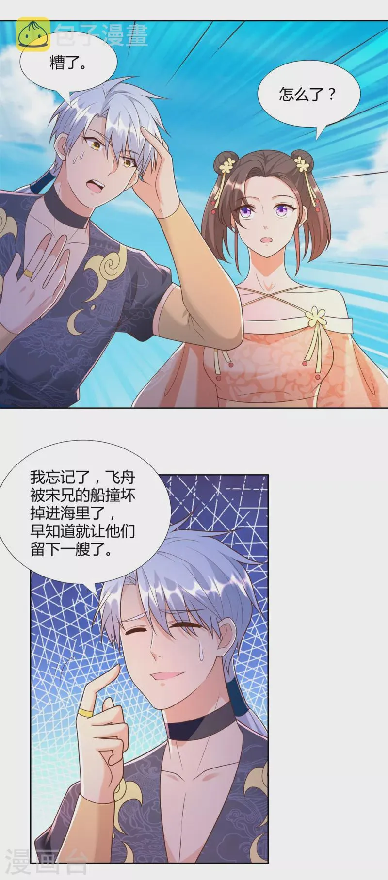 第156话 大功告成 第11页