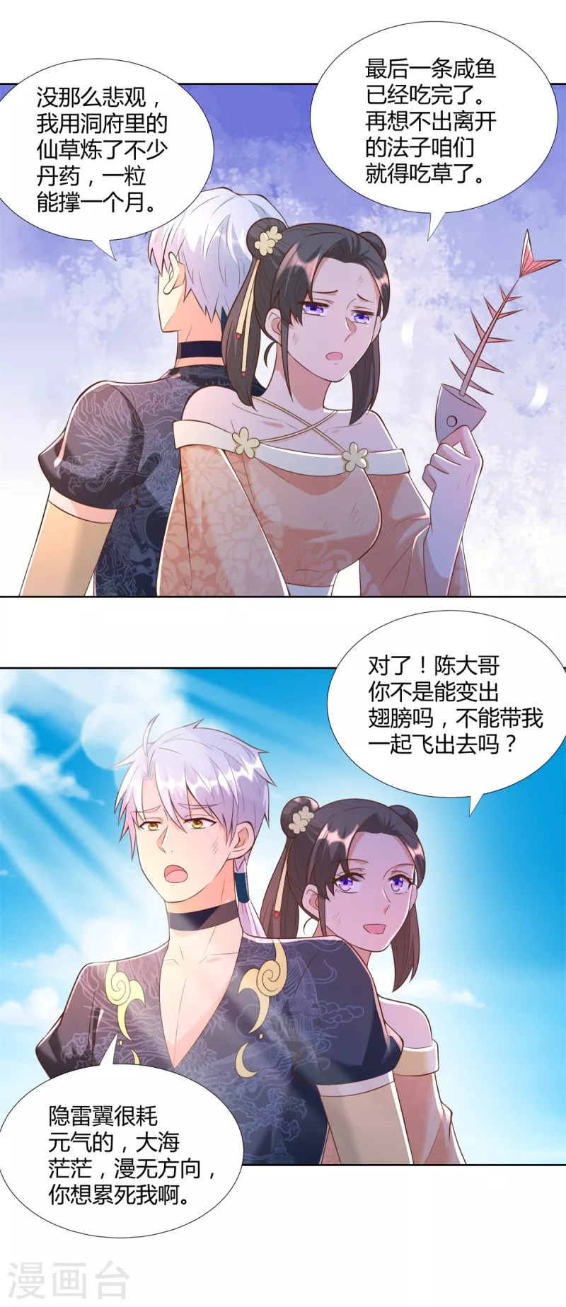 第156话 大功告成 第14页