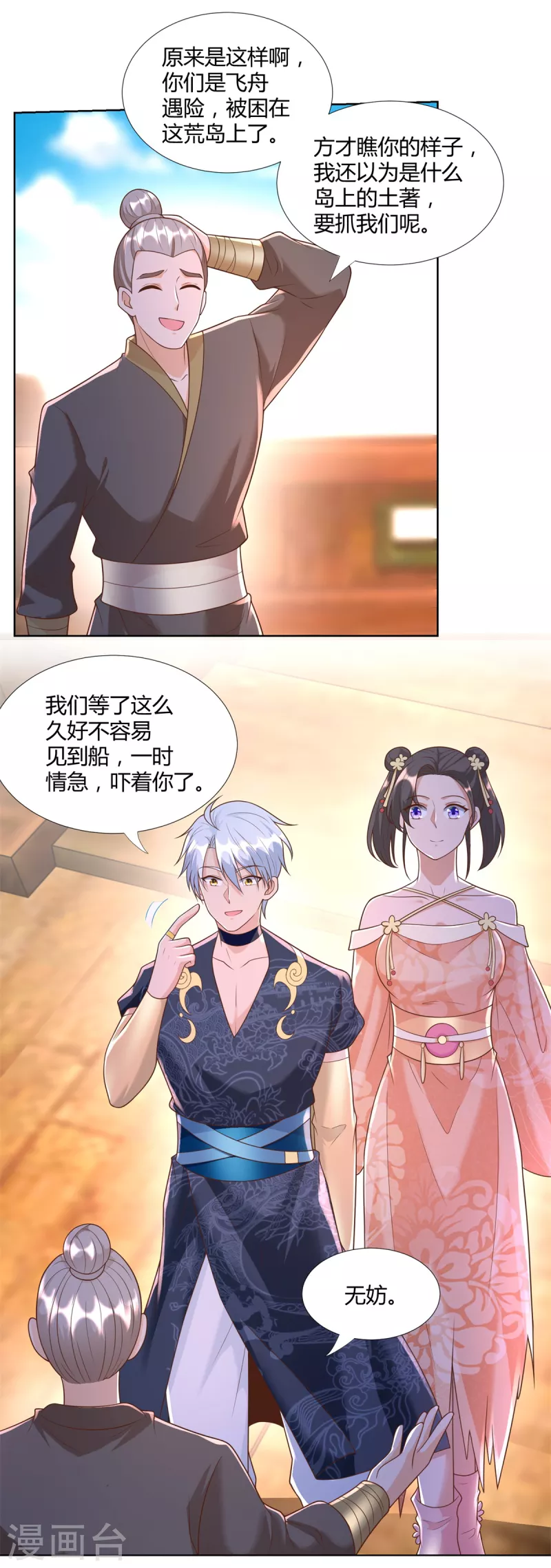 第157话 绝处逢生 第6页