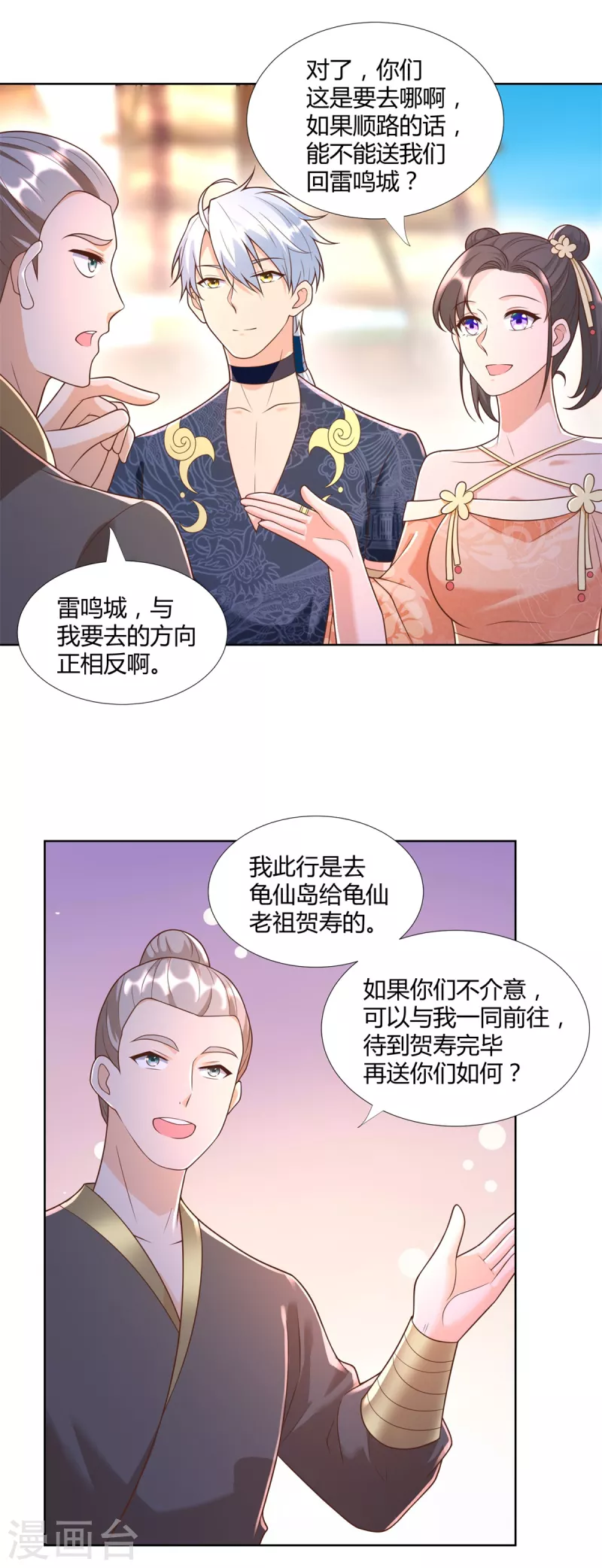 第157话 绝处逢生 第7页