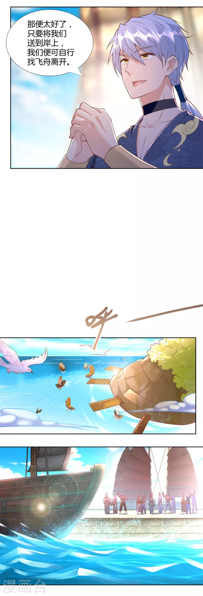 第157话 绝处逢生 第8页
