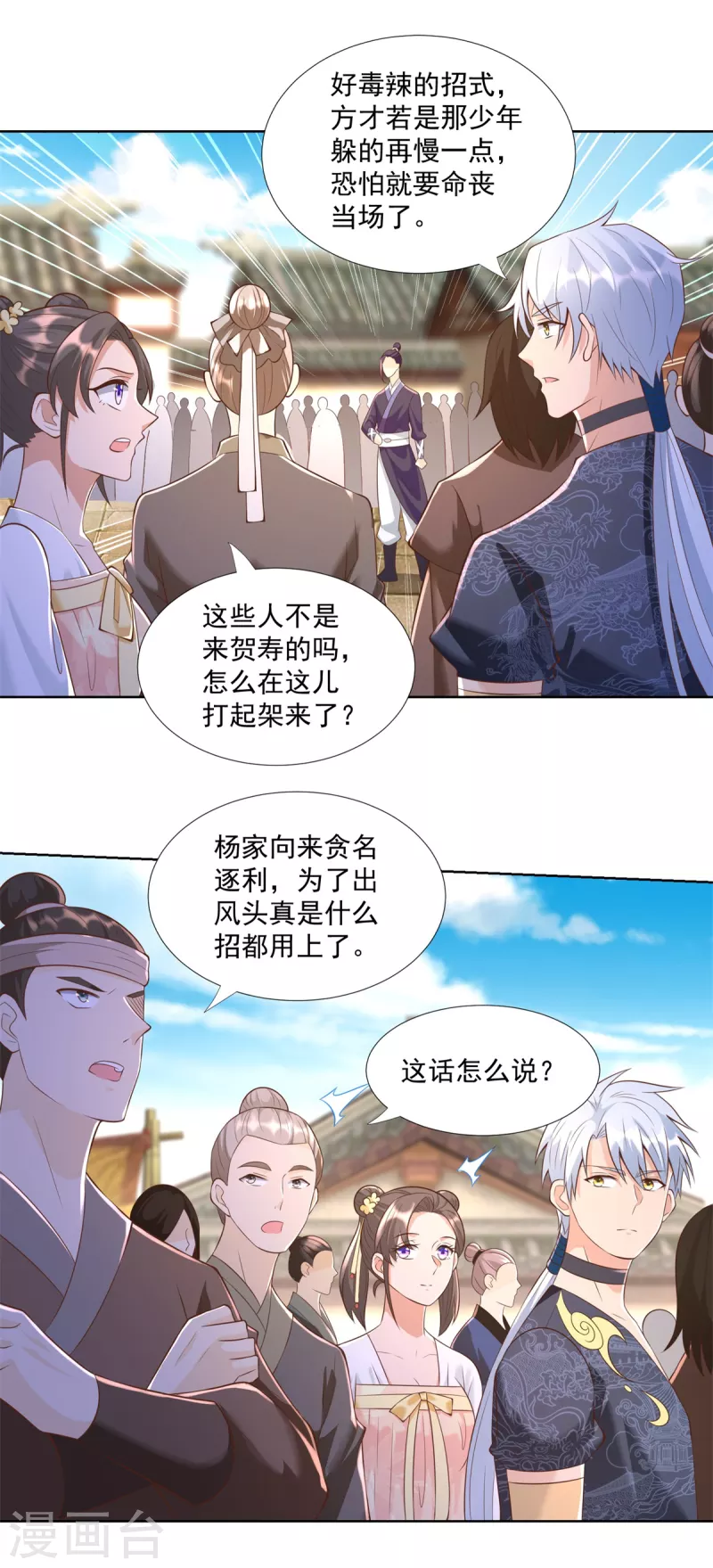 第158话 叫爷爷 第2页