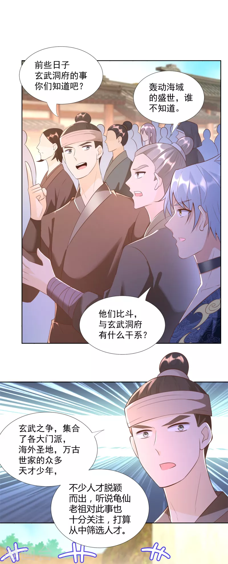 第158话 叫爷爷 第3页