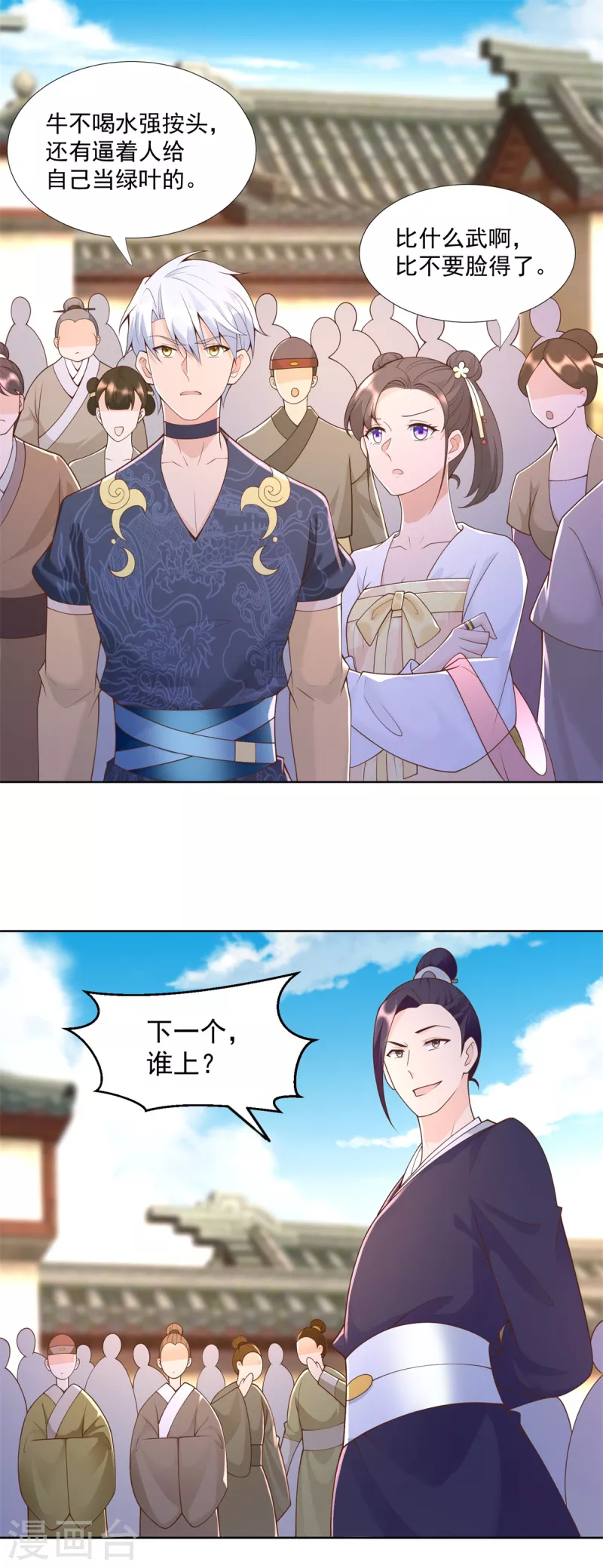 第158话 叫爷爷 第5页
